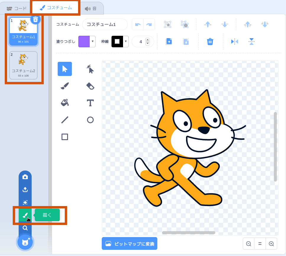 scratch コスチューム 販売 読み込み